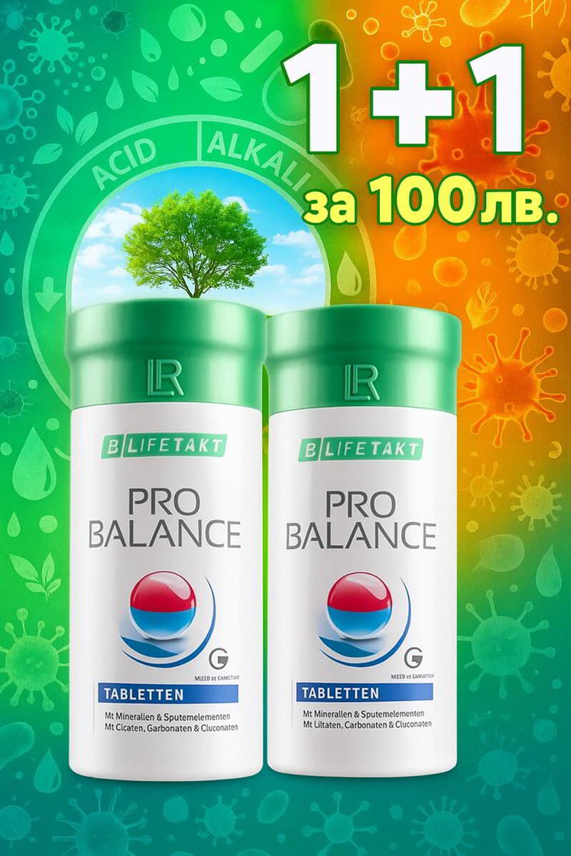 Pro Balance таблетки – до изчерпване на наличностите